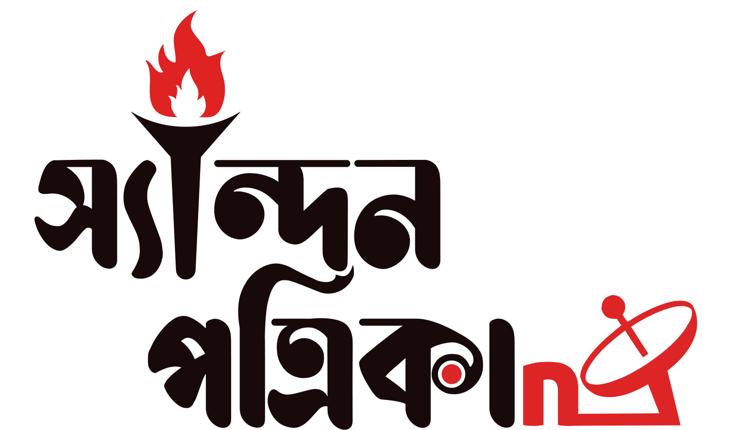 স্যন্দন পত্রিকা